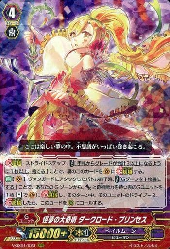[RRR] V-SS01/023 怪夢の大奇術ダークロード・プリ...