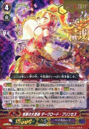 [RRR] V-SS01/023 怪夢の大奇術ダークロード・プリ...