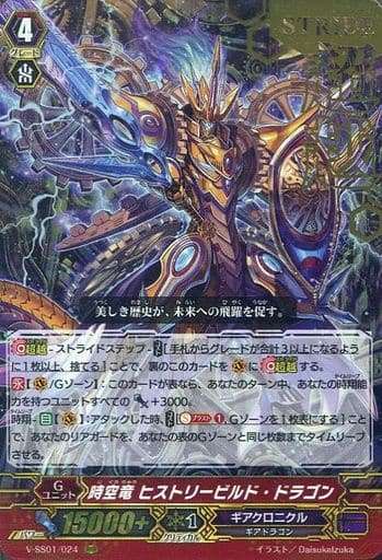 [RRR] V-SS01/024 時空竜ヒストリービルド・ドラゴ...