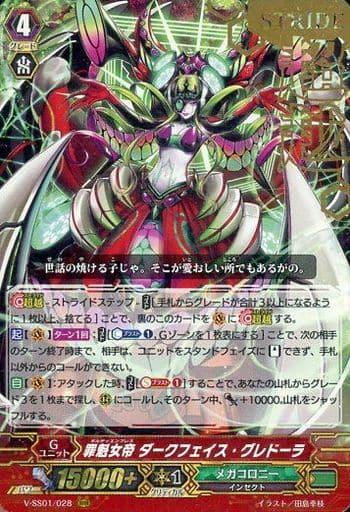[RRR] V-SS01/028 罪魁女帝ダークフェイス・グレド...