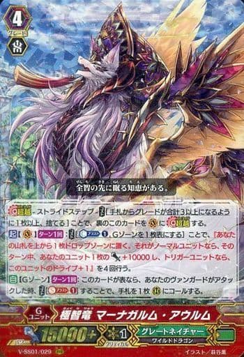 [RRR] V-SS01/029 極智竜マーナガルム・アウルム(...
