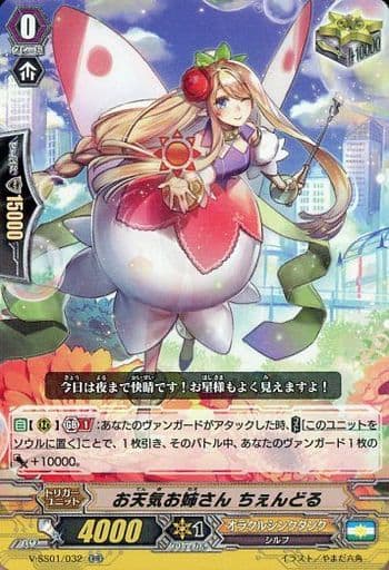 [RR] V-SS01/032 お天気お姉さんちぇんどる(箔押...