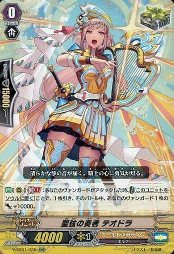[RR] V-SS01/035 聖弦の奏者テオドラ(箔押しなし)