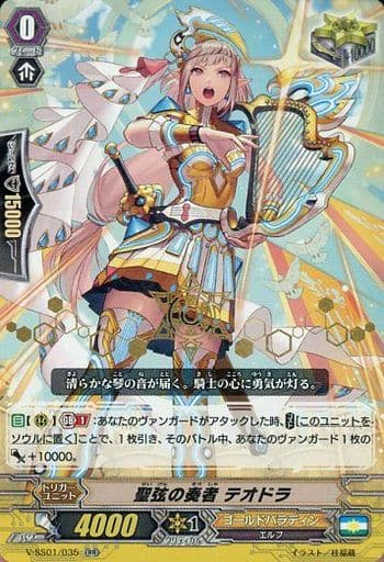[RR] V-SS01/035 聖弦の奏者テオドラ(箔押し)