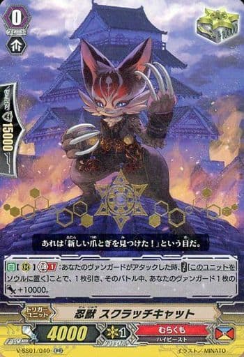 [RR] V-SS01/040 忍獣スクラッチキャット(箔押し)