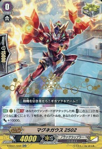 [RR] V-SS01/042 マグネガウス2502(箔押し)