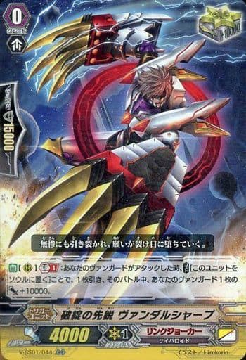 [RR] V-SS01/044 破綻の先鋭ヴァンダルシャープ(...