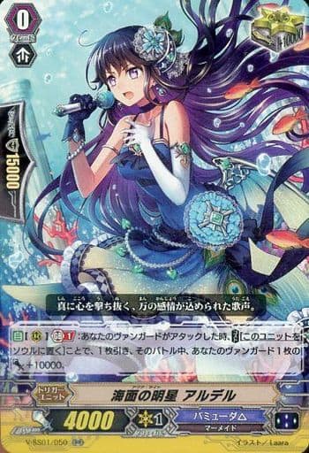 [RR] V-SS01/050 海面の明星アルデル(箔押しなし)
