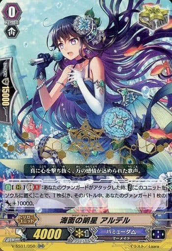 [RR] V-SS01/050 海面の明星アルデル(箔押し)