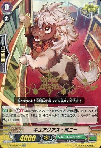 [RR] V-SS01/053 キュアリアス・ポニー(箔押し)