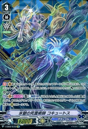 [SVR] V-EB08/SV02 氷獄の死霊術師コキュートス(箔押し)