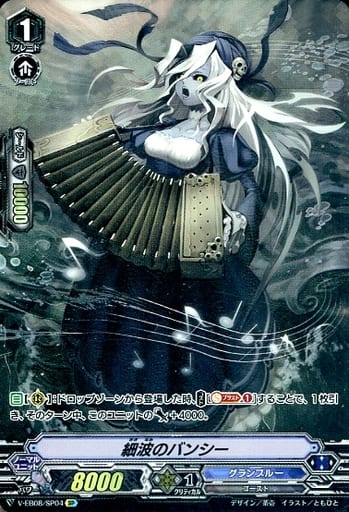 [SP] V-EB08/SP04 細波のバンシー