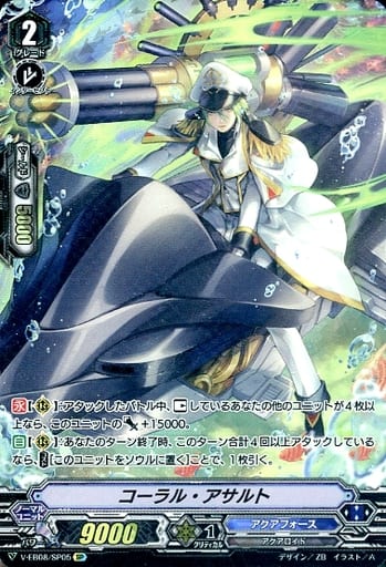 [SP] V-EB08/SP05 コーラル・アサルト
