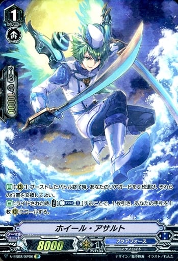 [SP] V-EB08/SP06 ホイール・アサルト