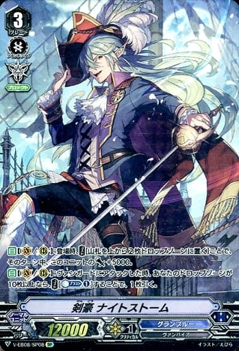 [SP] V-EB08/SP08 剣豪ナイトストーム