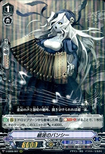 [RRR] V-EB08/007 細波のバンシー