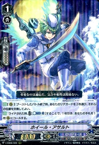 [RRR] V-EB08/009 ホイール・アサルト