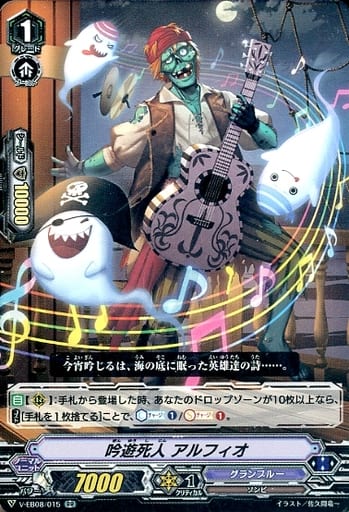 [RR] V-EB08/015 吟遊死人アルフィオ