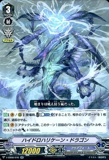 [RR] V-EB08/016 ハイドロハリケーン・ドラゴン