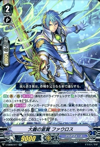 [RR] V-EB08/017 大義の蒼翼ファウロス