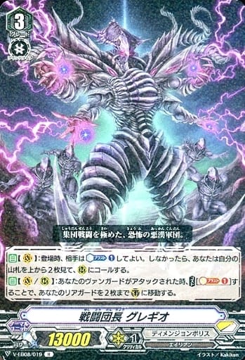 [R] V-EB08/019 戦闘団長グレギオ
