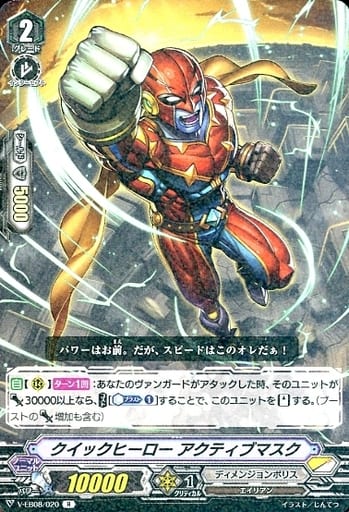 [R] V-EB08/020 クイックヒーローアクティブマスク