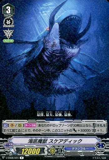 [R] V-EB08/024 海底魔獣スケアディック