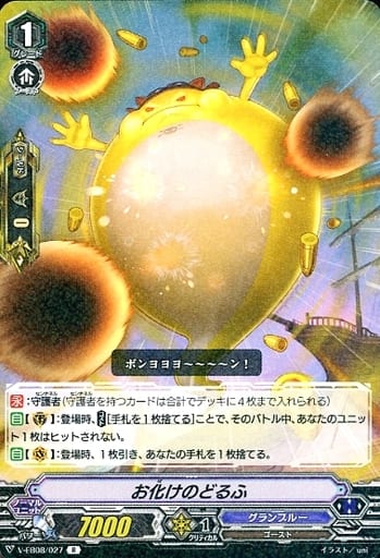[R] V-EB08/027 お化けのどるふ