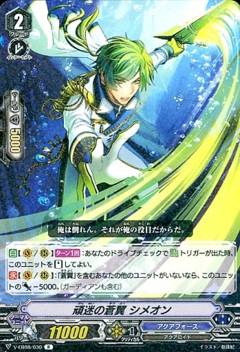 [R] V-EB08/030 頑迷の蒼翼シメオン