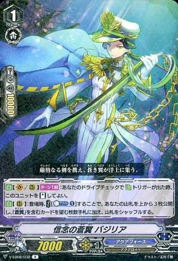 [R] V-EB08/032 信念の蒼翼バジリア