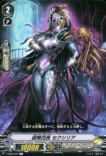 [C] V-EB08/034 謀略団長セクシリア