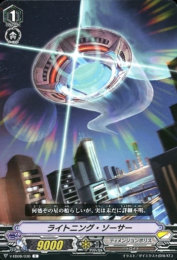 [C] V-EB08/036 ライトニング・ソーサー