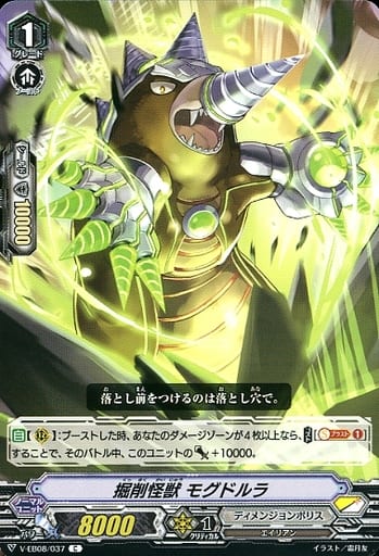 [C] V-EB08/037 掘削怪獣モグドルラ