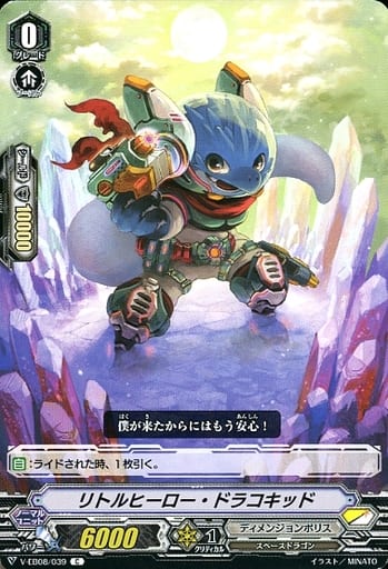 [C] V-EB08/039 リトルヒーロー・ドラコキッド