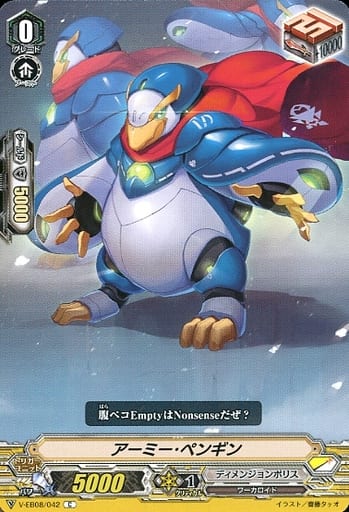 [C] V-EB08/042 アーミー･ペンギン