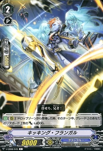 [C] V-EB08/045 キッキング・フランガル