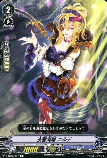 [C] V-EB08/047 夜警海賊ニルデ