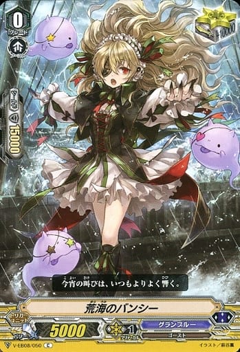[C] V-EB08/050 荒海のバンシー