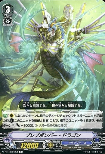 [C] V-EB08/054 ブレブボンバー・ドラゴン