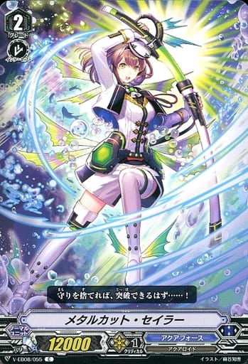 [C] V-EB08/055 メタルカット・セイラー