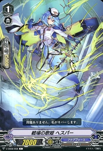 [C] V-EB08/058 戦場の歌姫ヘスパー