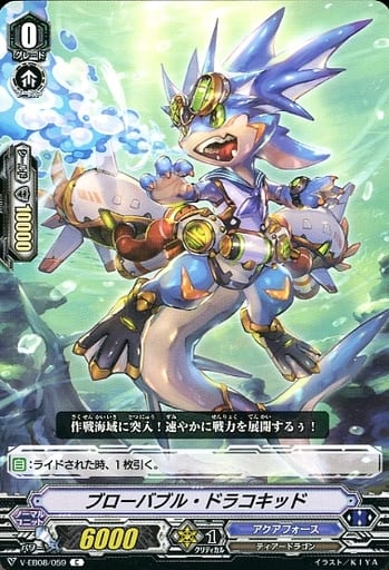 [C] V-EB08/059 ブローバブル・ドラコキッド