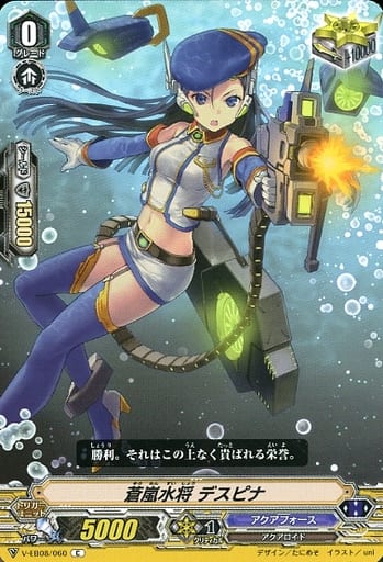 [C] V-EB08/060 蒼嵐水将デスピナ