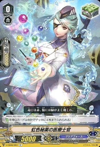 [C] V-EB08/063 虹色秘薬の医療士官