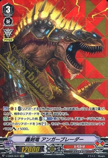 [SVR] V-EB09/SV01 轟剣竜アンガーブレーダー(箔押し)