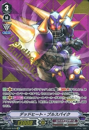 [SVR] V-EB09/SV02 デッドヒート・ブルスパイク(箔押し)