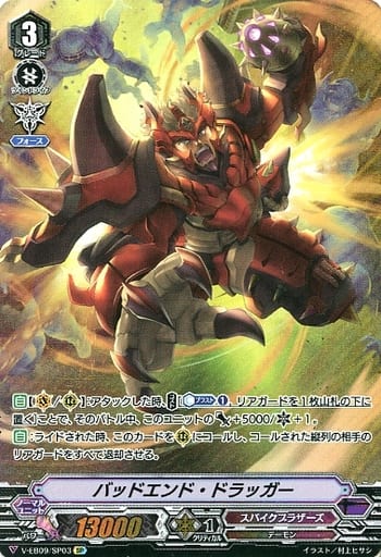 [SP] V-EB09/SP03 バッドエンド・ドラッガー