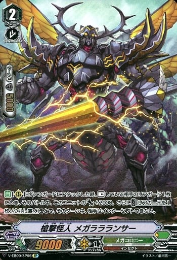 [SP] V-EB09/SP06 槍撃怪人メガララランサー
