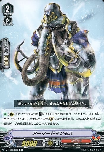 [C] V-EB09/036 アーマードマンモス