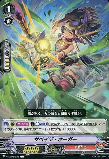 [C] V-EB09/038 サベイジ・オーガー